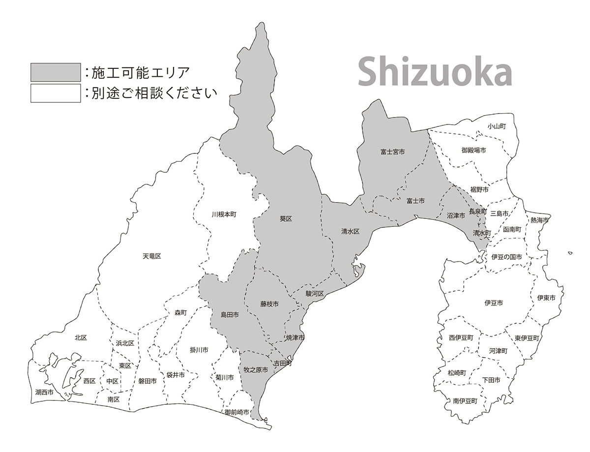 施工エリア：静岡県