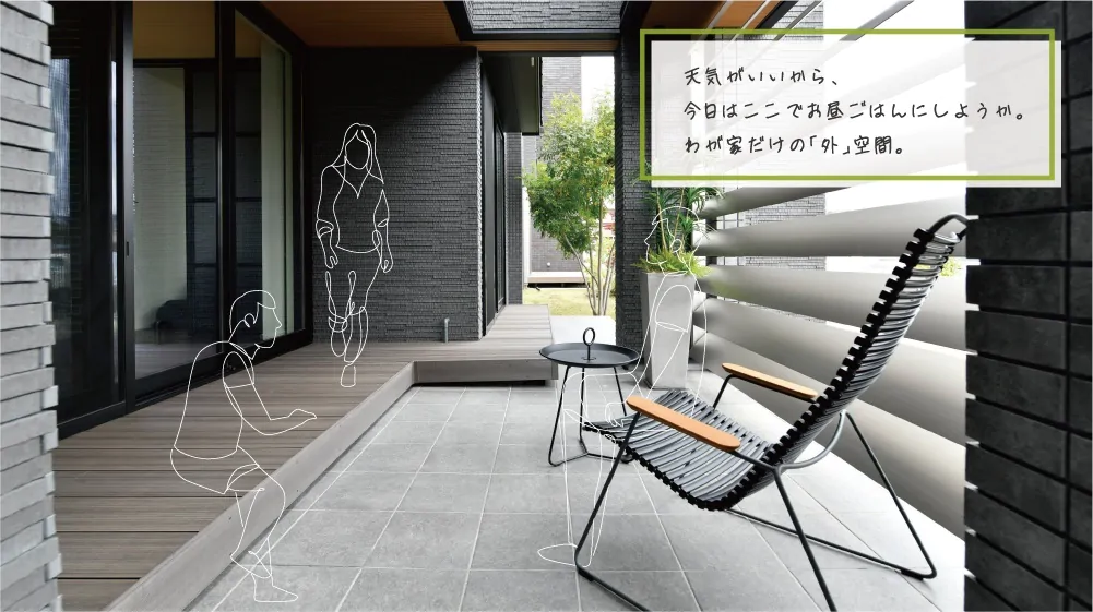 セカンドリビングでおうち時間を楽しめる